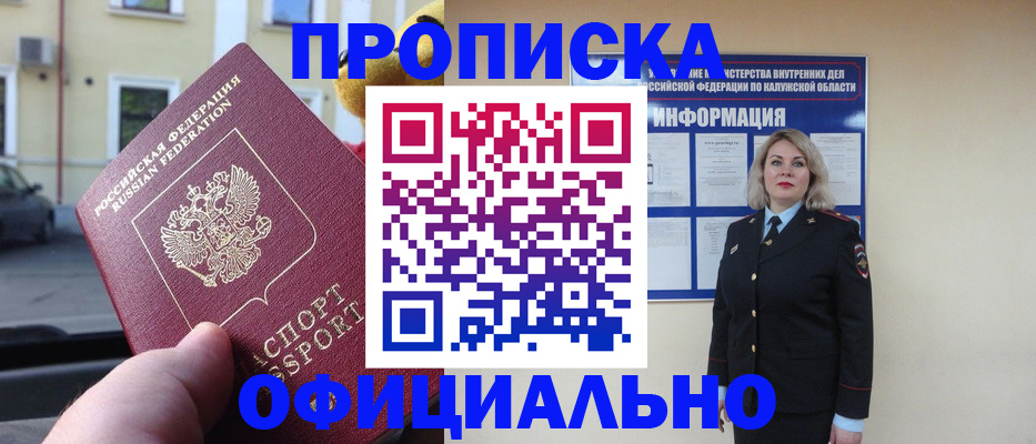 прописка для кредита в Полысаево